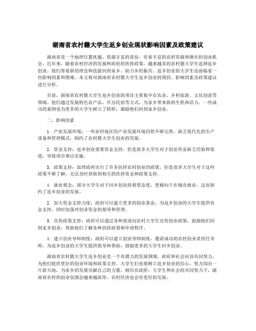 湖南省农村籍大学生返乡创业现状影响因素及政策建议