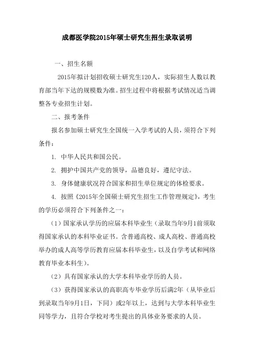成都医学院2015年硕士研究生