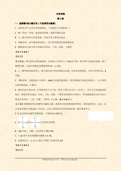 2019-2020学年高二下学期开学考试化学试卷 Word版含解析 