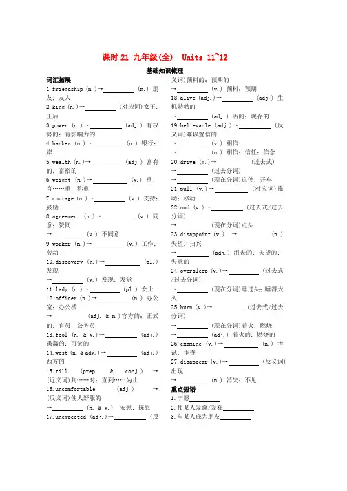2019中考英语复习知识梳理课时21九全Units11_12基础知识梳理检测word版本
