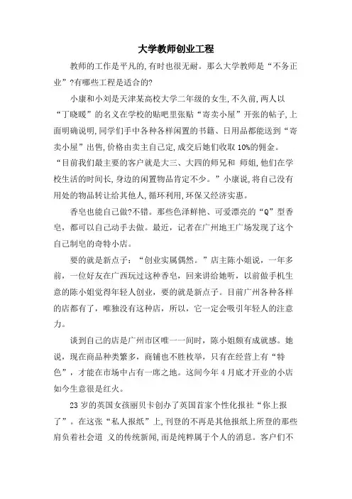 大学教师创业项目