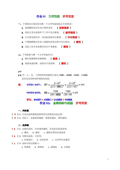 机械工程材料_习题集答案