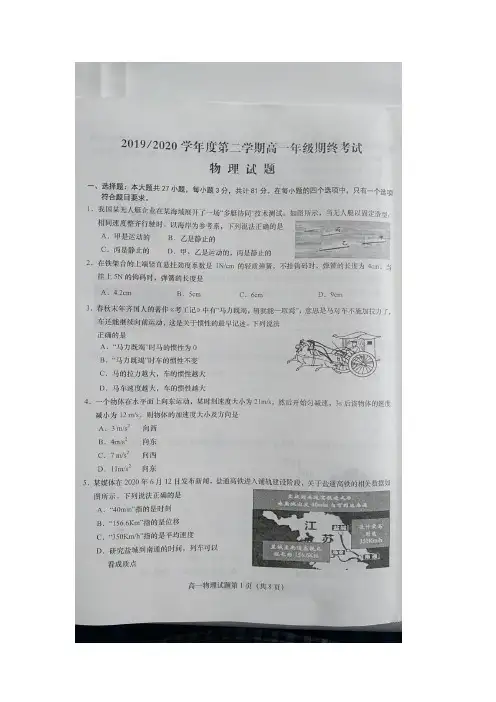 江苏省盐城市2019_2020学年高一物理下学期期末考试试题