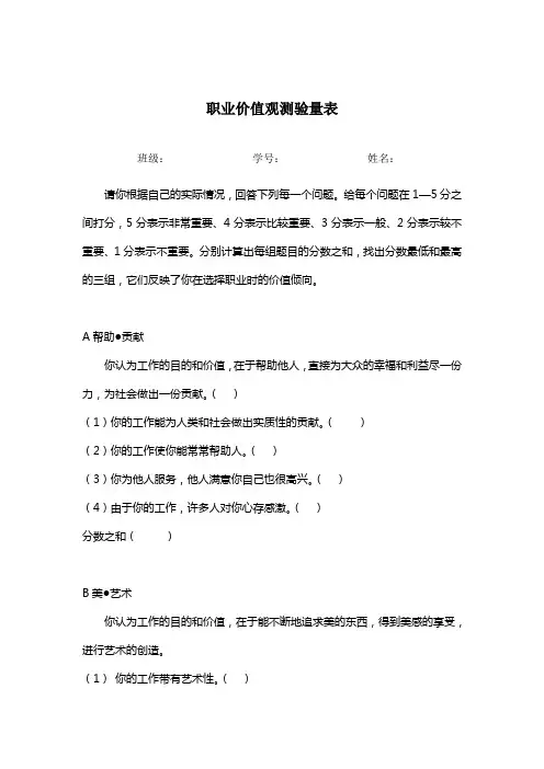 职业价值观测量表