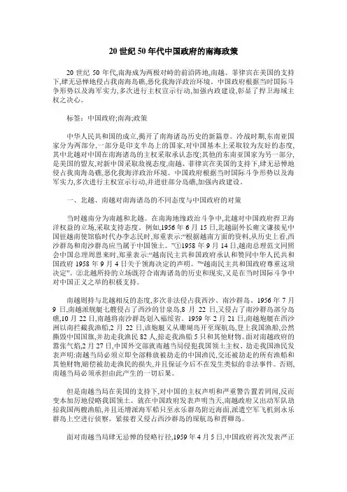 20世纪50年代中国政府的南海政策