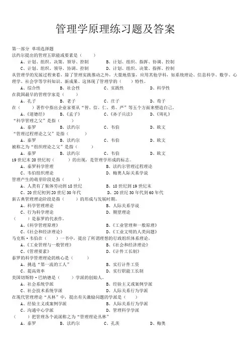 管理学原理练习题及答案