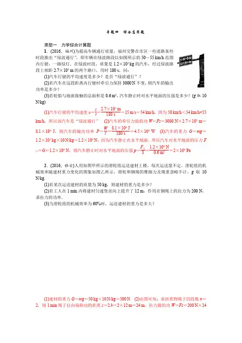 中考物理专题系列：专题四--综合应用题