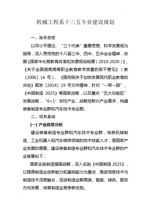 机电工程学院十三五专业建设规划 - 参考资料
