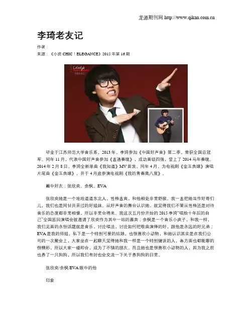 李琦老友记