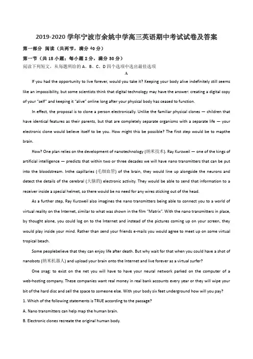2019-2020学年宁波市余姚中学高三英语期中考试试卷及答案