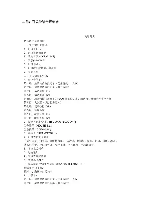 有关外贸全套单据清单