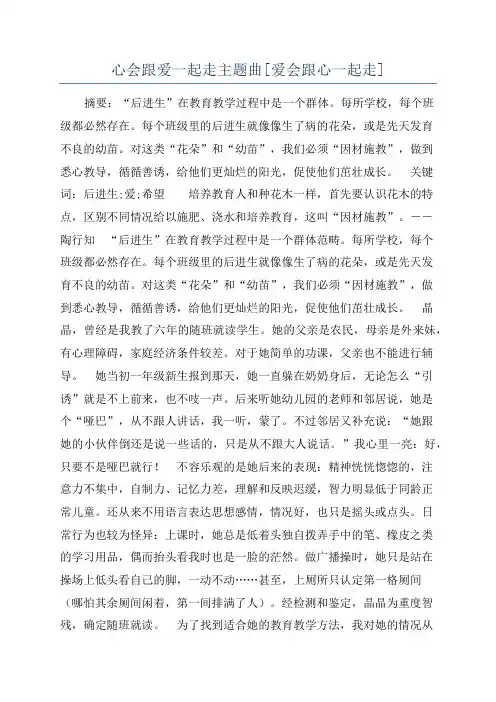 心会跟爱一起走主题曲[爱会跟心一起走]