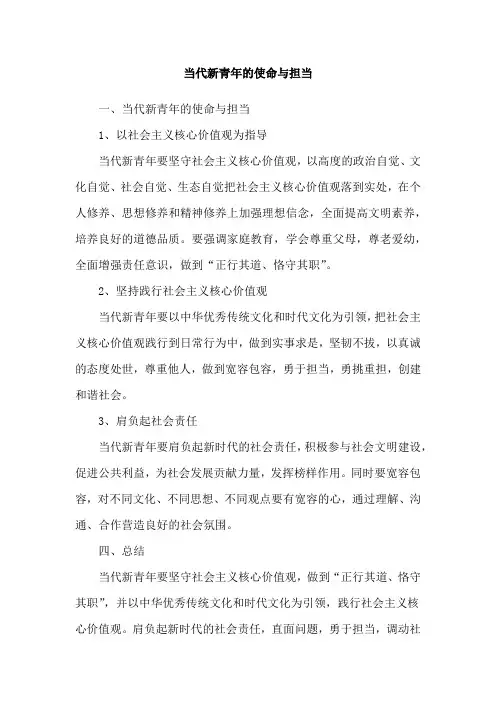 当代新青年的使命与担当