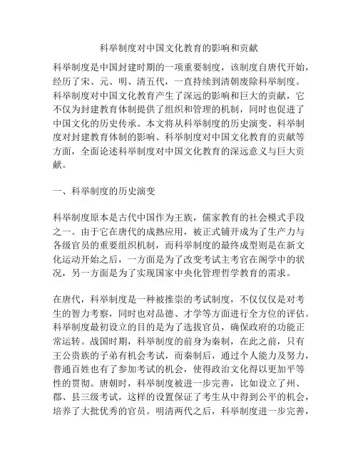 科举制度对中国文化教育的影响和贡献