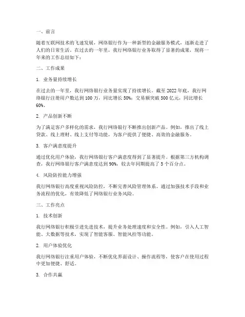 网络银行工作总结报告