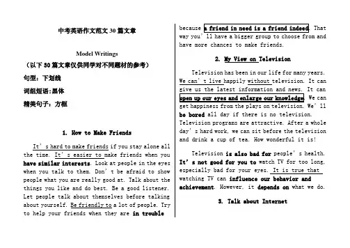 中考英语作文范文30篇