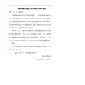 主要森林病虫害发生危害程度划分标准调查