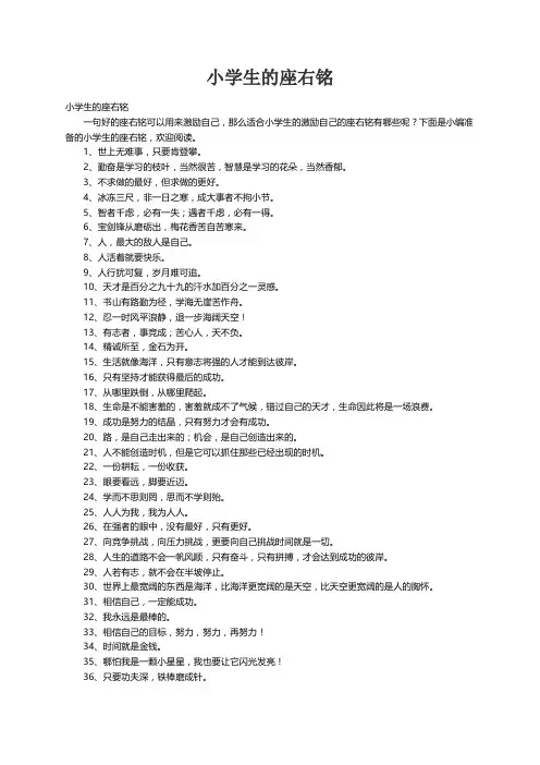 小学生的座右铭