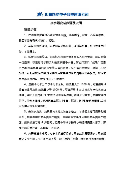 净水器安装步骤及说明