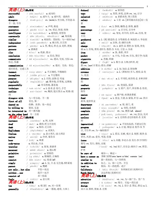 大学英语教程(上)单词+音标+中译1