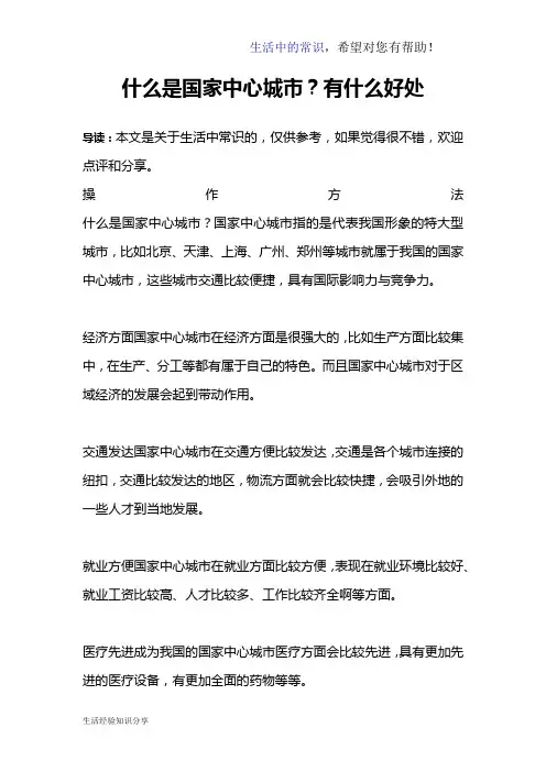 什么是国家中心城市？有什么好处