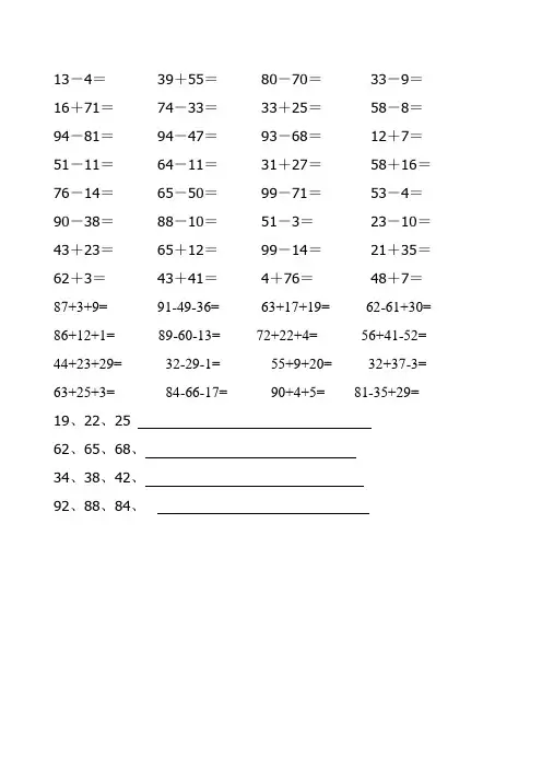 小学100以内口算题可打印