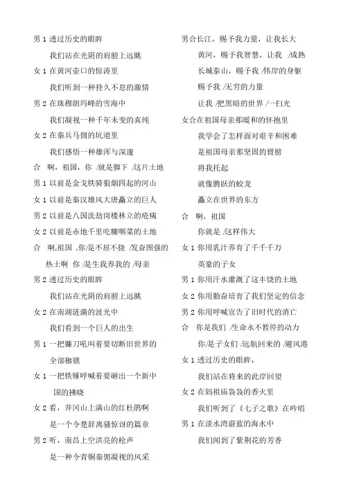 透过历史的眼眸-朗诵稿