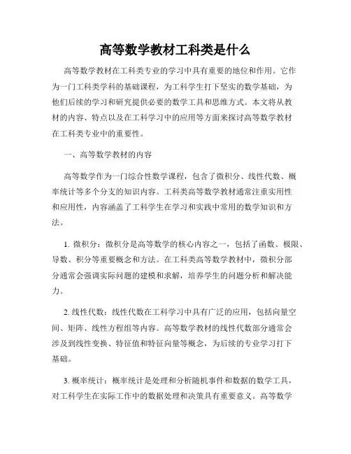 高等数学教材工科类是什么
