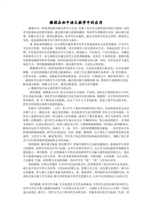 微课在初中语文课堂教学中的运用