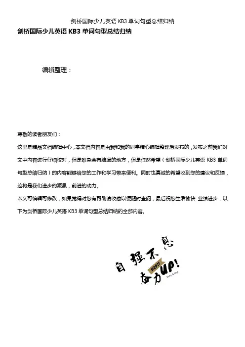 (2021年整理)剑桥国际少儿英语KB3单词句型总结归纳