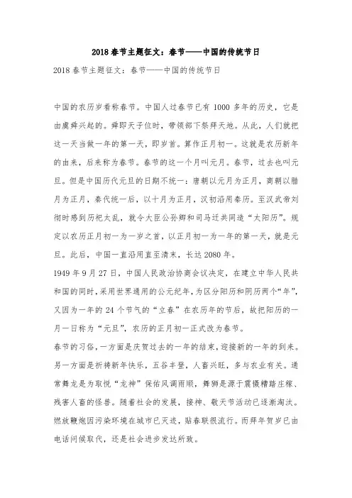 2018春节主题征文：春节——中国的传统节日