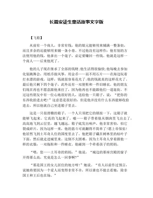 长篇安徒生童话故事文字版