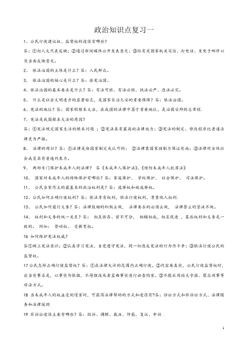 初中政治思想品德知识点完全归纳