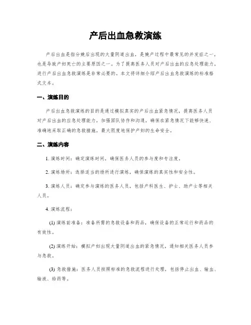产后出血急救演练