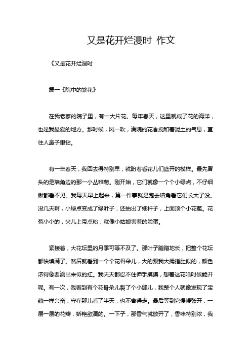 又是花开烂漫时 作文