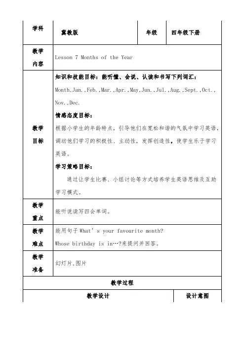 2018-2019年英语冀教版小学四年级下册Lesson 7 Months of the Year 优质课教案