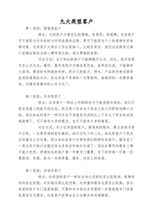 九大类型客户
