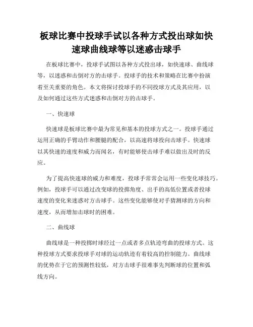 板球比赛中投球手试以各种方式投出球如快速球曲线球等以迷惑击球手