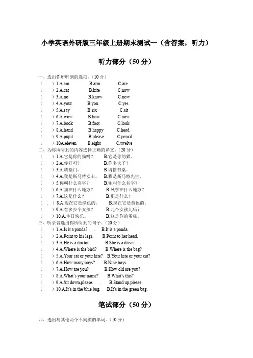 外研版三年级上册英语期末测试