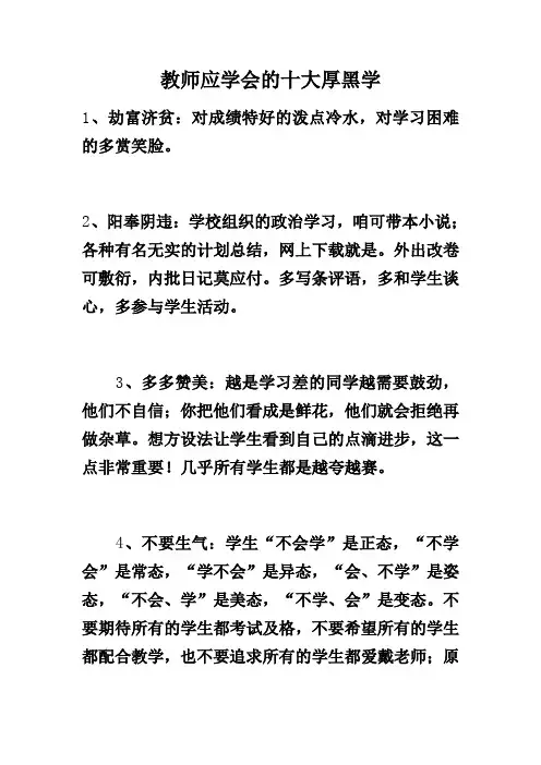 教师应学会的十大厚黑学