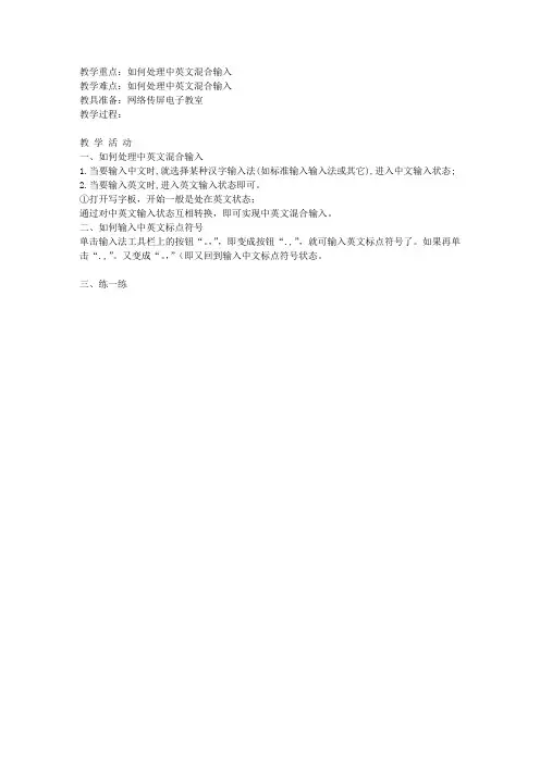 第10课  中英文混合输入