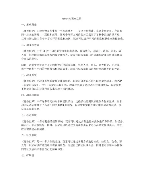 wow知识点总结