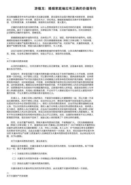 游植龙：婚姻家庭编应有正确的价值导向