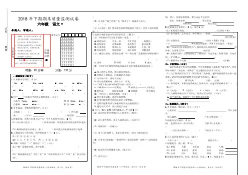 六年级上册语文试题-2018-2019学年上学期期末考试 湖南永州市新田县 人教新课标(含答案)