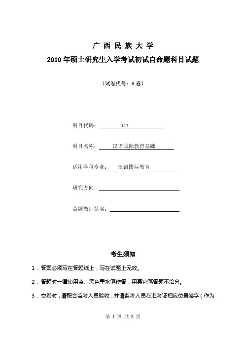 考研试题——汉语国际教育基础