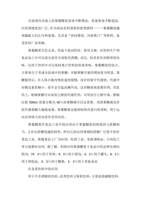 果葡糖浆在饮料及酒类产品中的应用