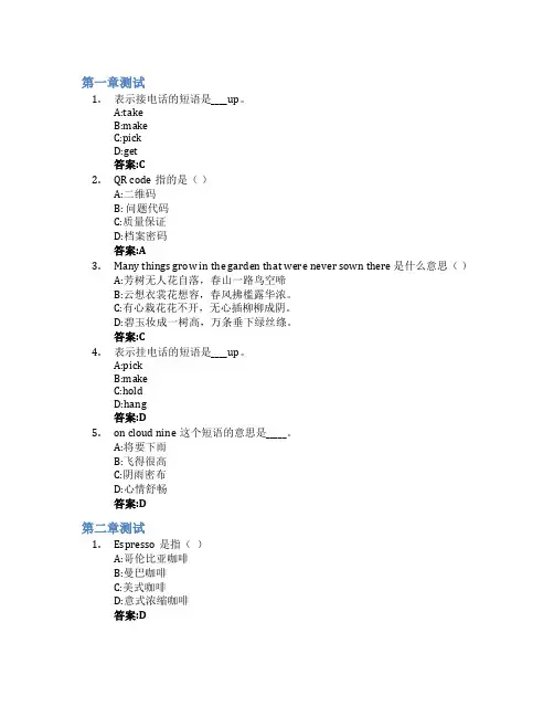 看美剧,学口语智慧树知到答案章节测试2023年青岛职业技术学院
