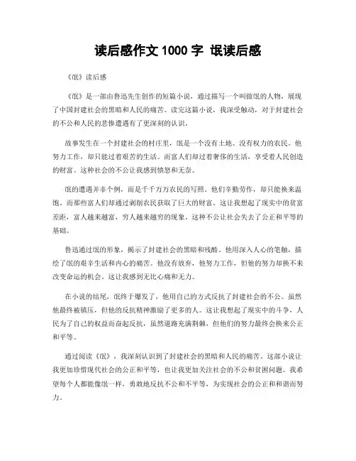 读后感作文1000字 氓读后感