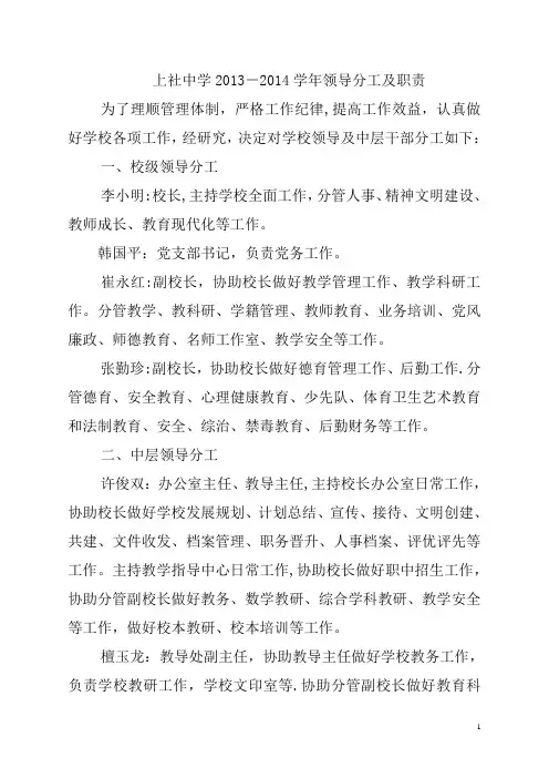 学校领导及中层干部分工