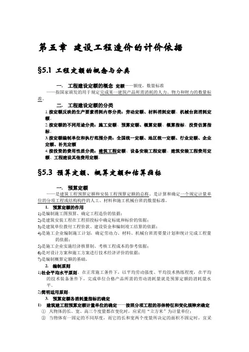广东建设工程造价的计价依据